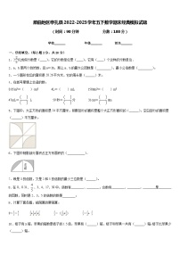 那曲地区申扎县2022-2023学年五下数学期末经典模拟试题含答案