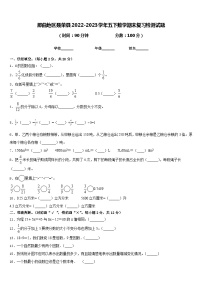 那曲地区聂荣县2022-2023学年五下数学期末复习检测试题含答案