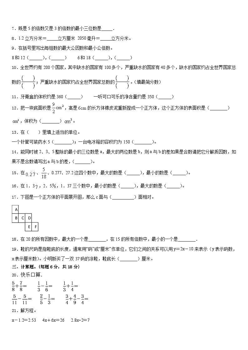 那曲县2022-2023学年五年级数学第二学期期末预测试题含答案02
