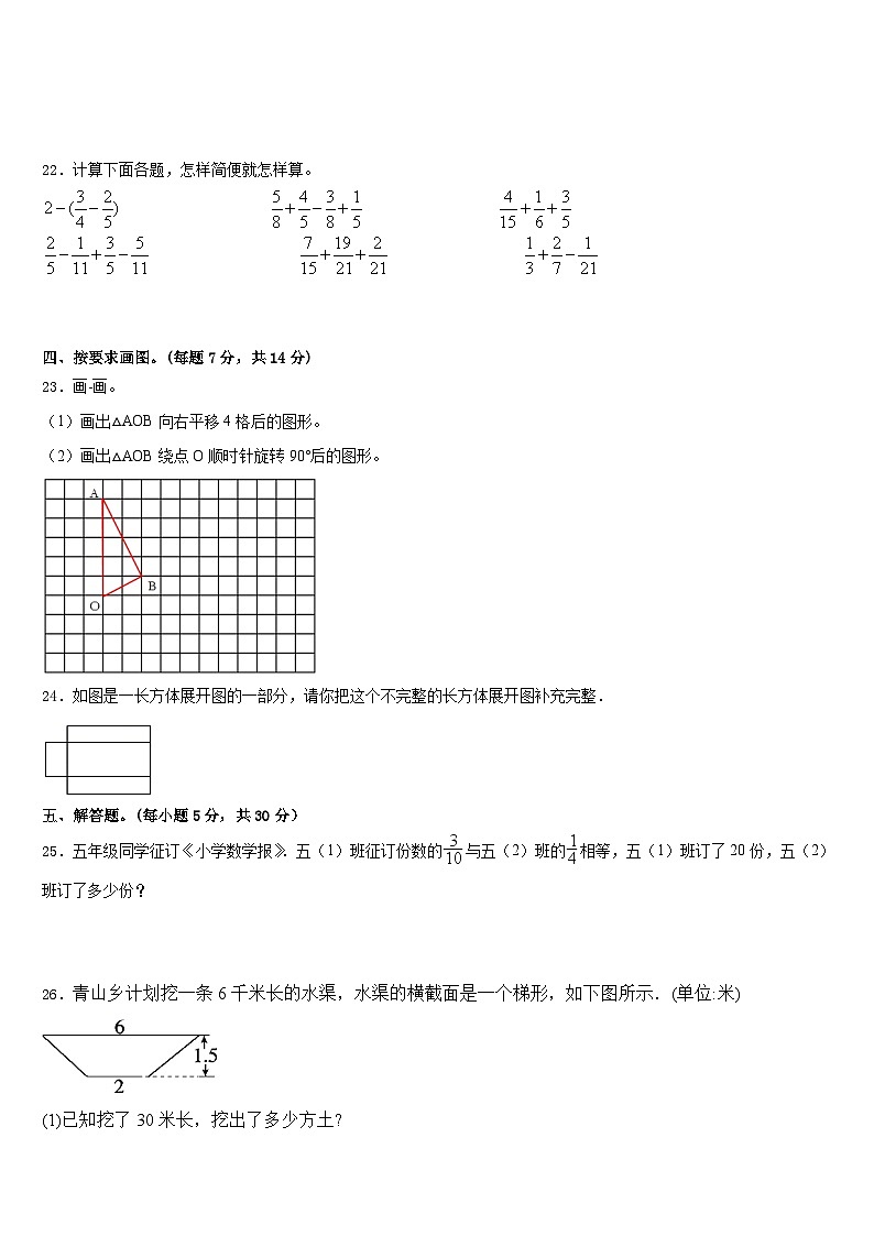 那曲县2022-2023学年五年级数学第二学期期末预测试题含答案03