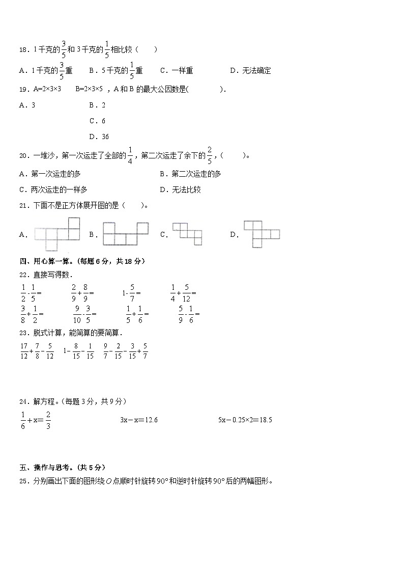 遂昌县2022-2023学年五年级数学第二学期期末预测试题含答案第2页