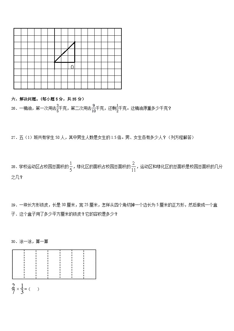 遂昌县2022-2023学年五年级数学第二学期期末预测试题含答案第3页