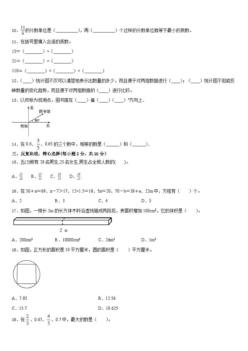 遂宁市2022-2023学年数学五年级第二学期期末学业质量监测试题含答案第2页