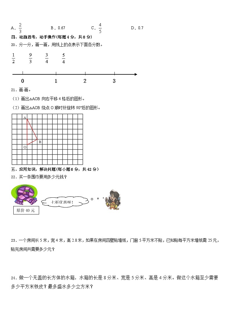 遂宁市2022-2023学年数学五年级第二学期期末学业质量监测试题含答案第3页