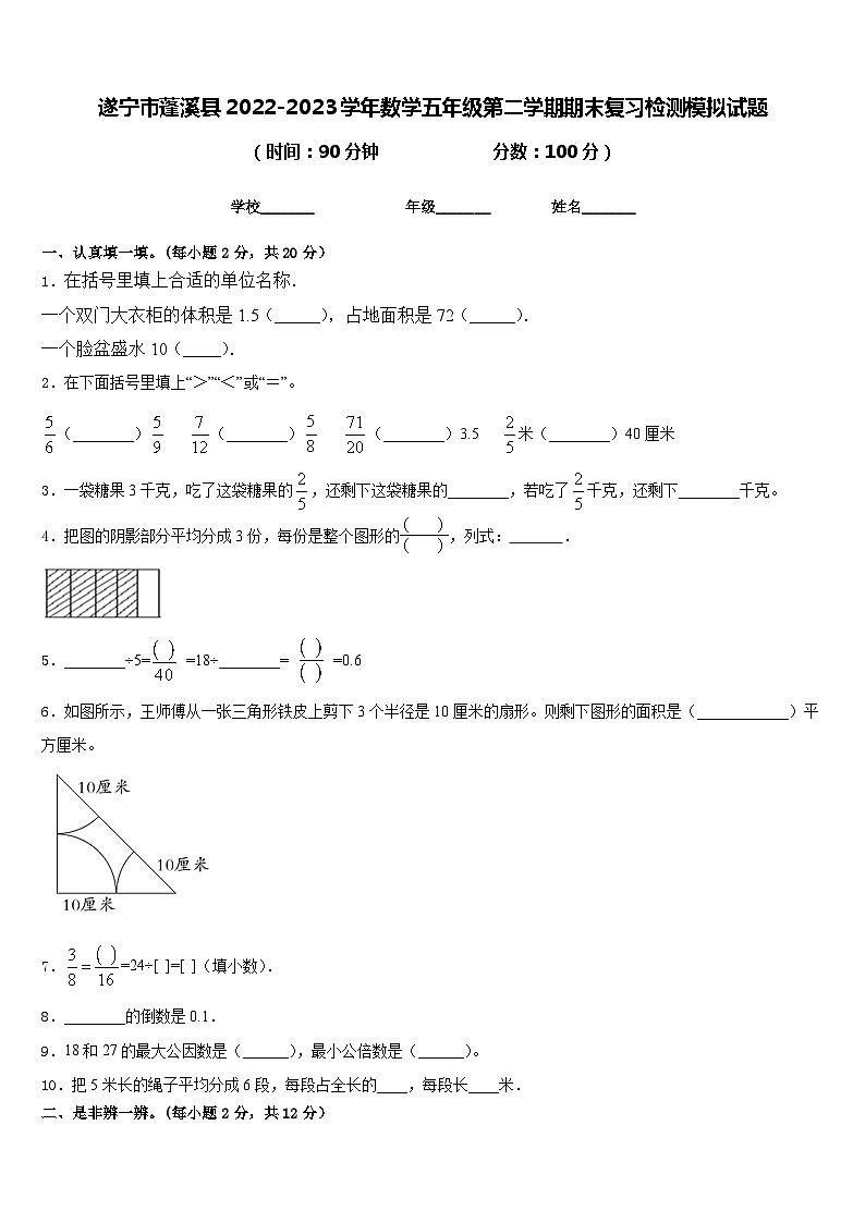 遂宁市蓬溪县2022-2023学年数学五年级第二学期期末复习检测模拟试题含答案第1页
