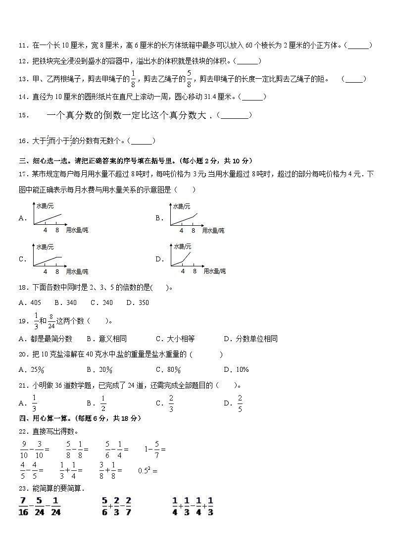 遂宁市蓬溪县2022-2023学年数学五年级第二学期期末复习检测模拟试题含答案第2页
