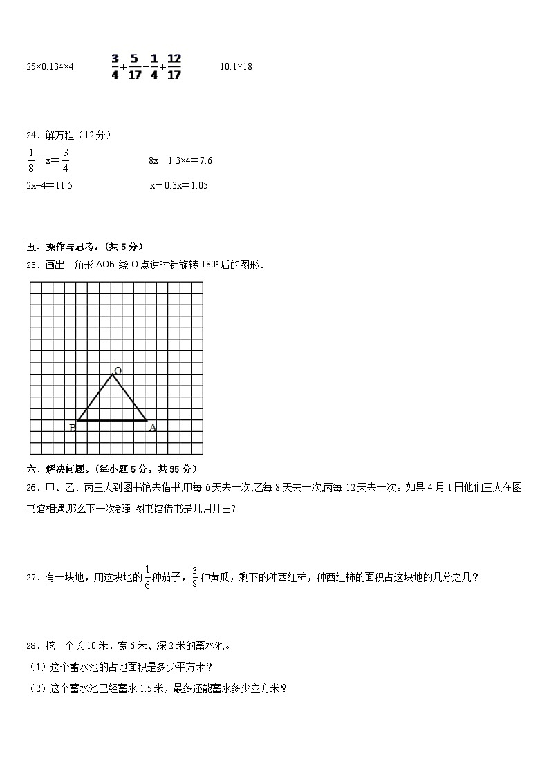 遂宁市蓬溪县2022-2023学年数学五年级第二学期期末复习检测模拟试题含答案第3页