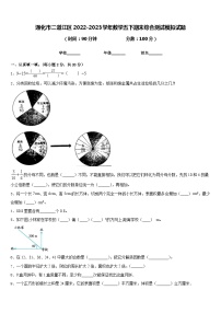 通化市二道江区2022-2023学年数学五下期末综合测试模拟试题含答案