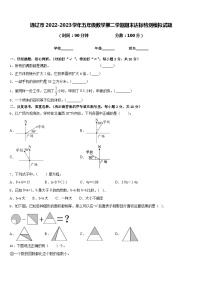 通辽市2022-2023学年五年级数学第二学期期末达标检测模拟试题含答案