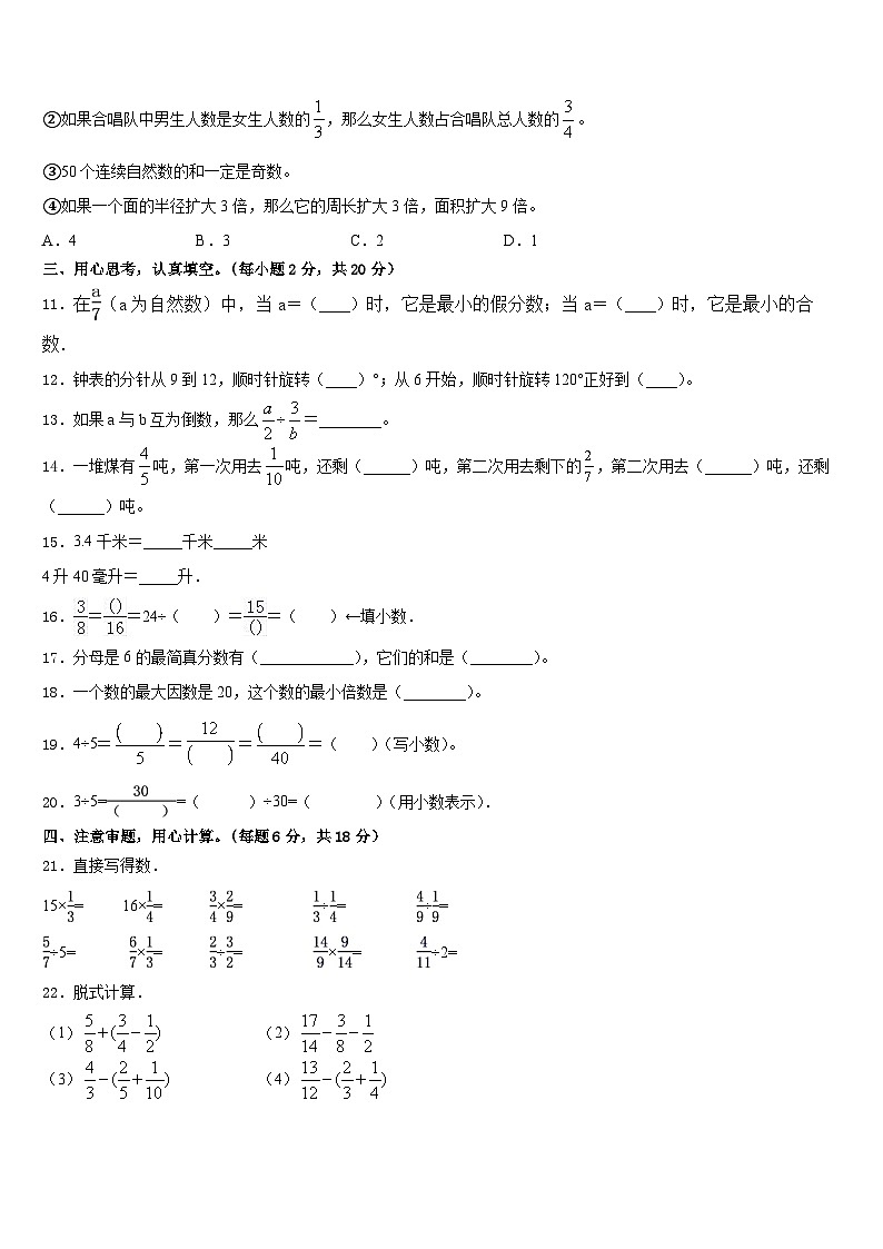 通辽市2022-2023学年五年级数学第二学期期末达标检测模拟试题含答案第2页