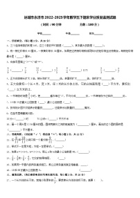 运城市永济市2022-2023学年数学五下期末学业质量监测试题含答案