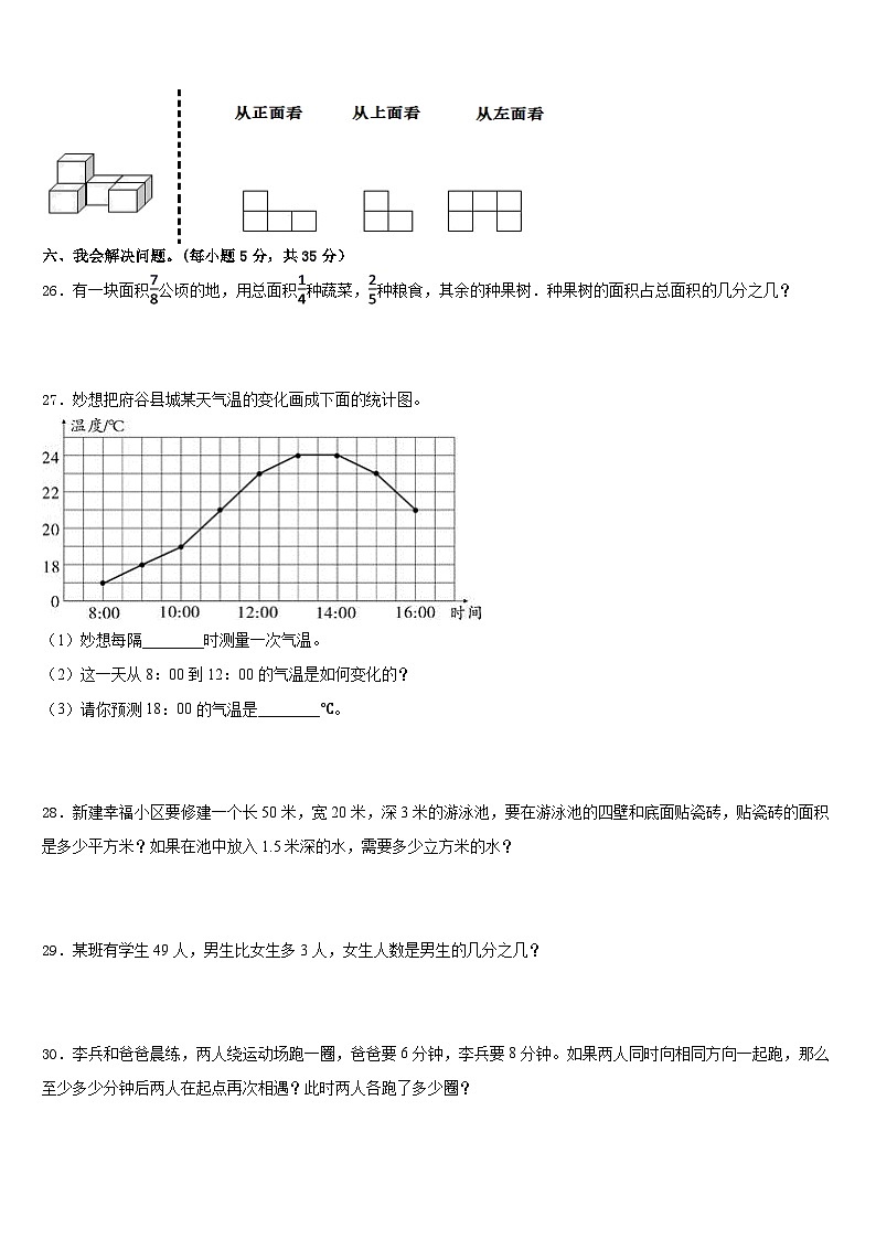 遵化市2022-2023学年五年级数学第二学期期末经典试题含答案第3页