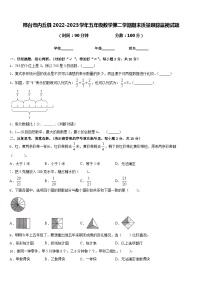 邢台市内丘县2022-2023学年五年级数学第二学期期末质量跟踪监视试题含答案