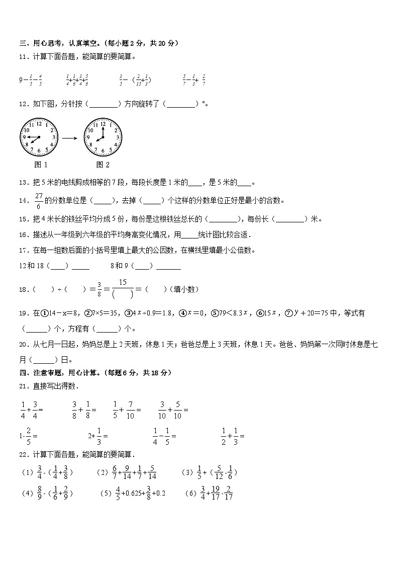 邢台市内丘县2022-2023学年五年级数学第二学期期末质量跟踪监视试题含答案第2页