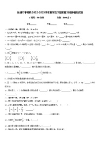 运城市平陆县2022-2023学年数学五下期末复习检测模拟试题含答案