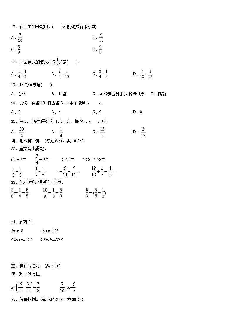 运城市平陆县2022-2023学年数学五下期末复习检测模拟试题含答案第2页