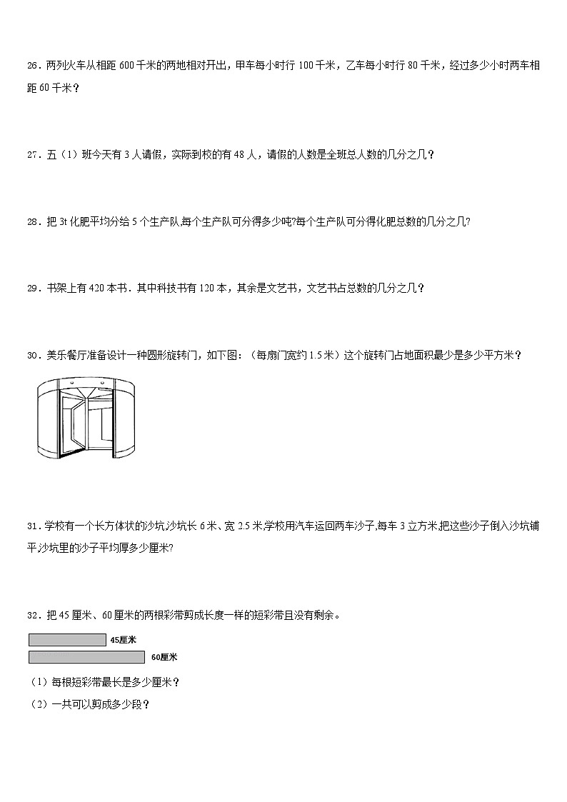 运城市平陆县2022-2023学年数学五下期末复习检测模拟试题含答案第3页