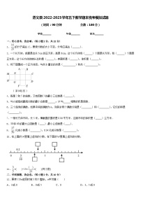 遵义县2022-2023学年五下数学期末统考模拟试题含答案