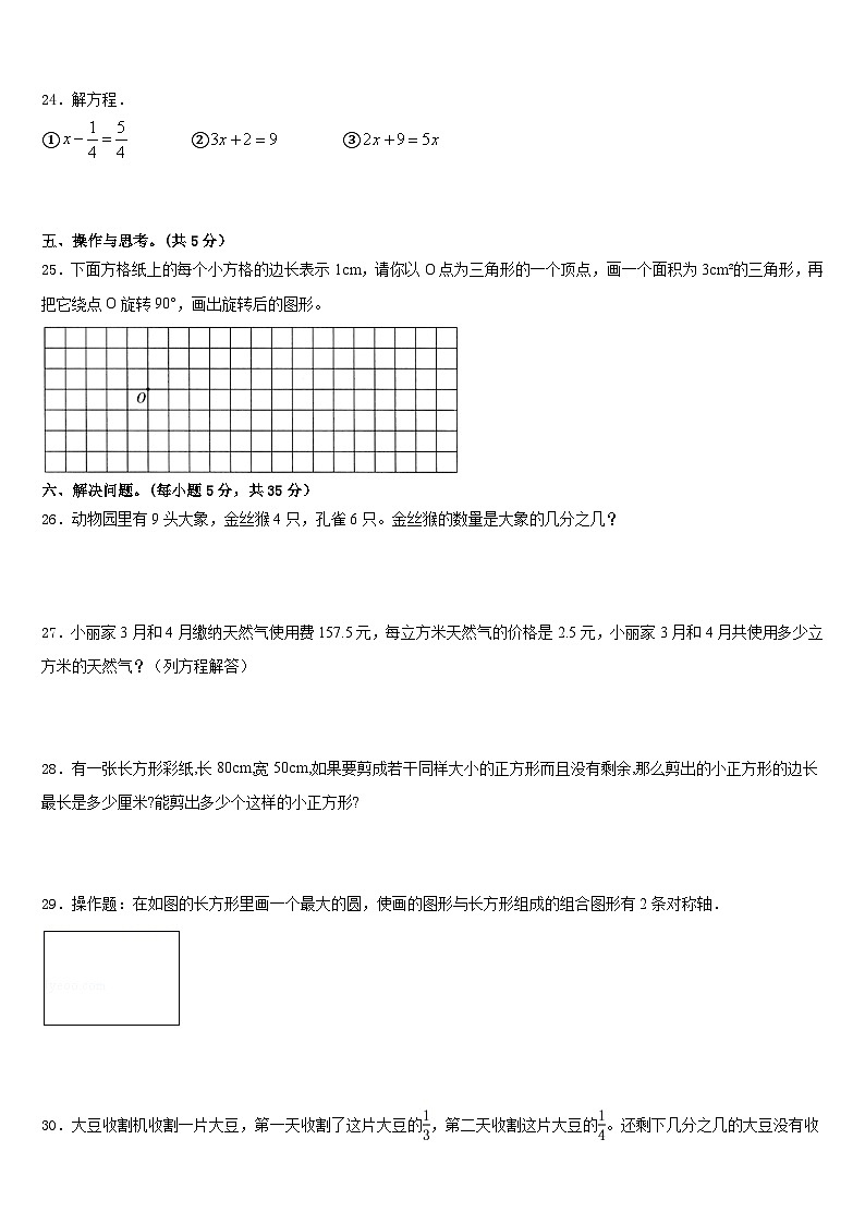 运城市盐湖区2022-2023学年五下数学期末综合测试试题含答案03