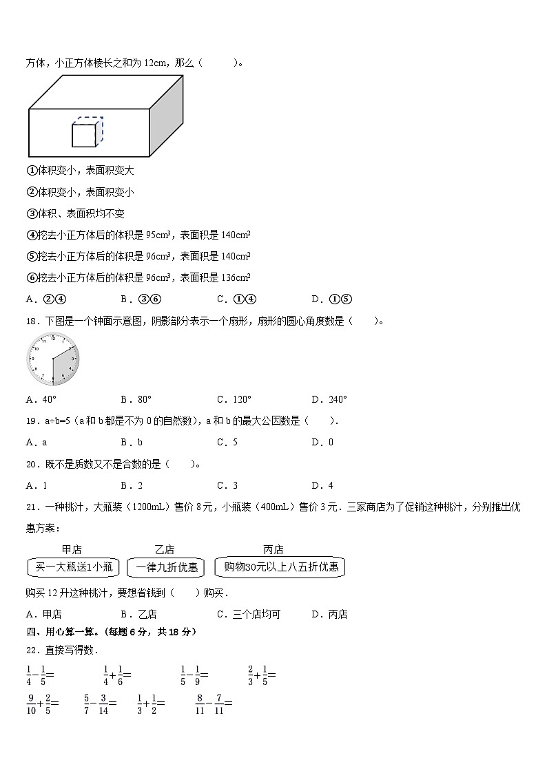邢台市沙河市2022-2023学年数学五年级第二学期期末质量跟踪监视模拟试题含答案第2页