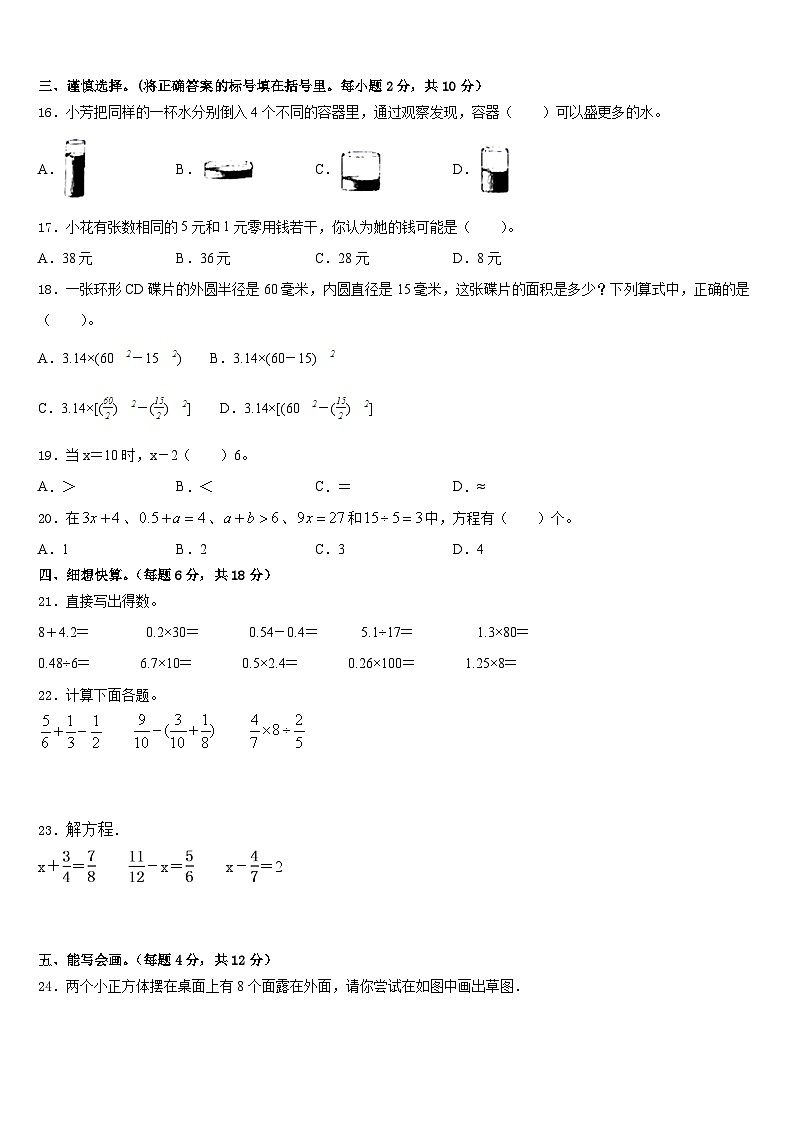 遵义市凤冈县2022-2023学年数学五年级第二学期期末考试模拟试题含答案02