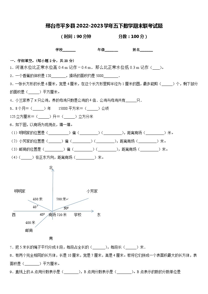 邢台市平乡县2022-2023学年五下数学期末联考试题含答案01