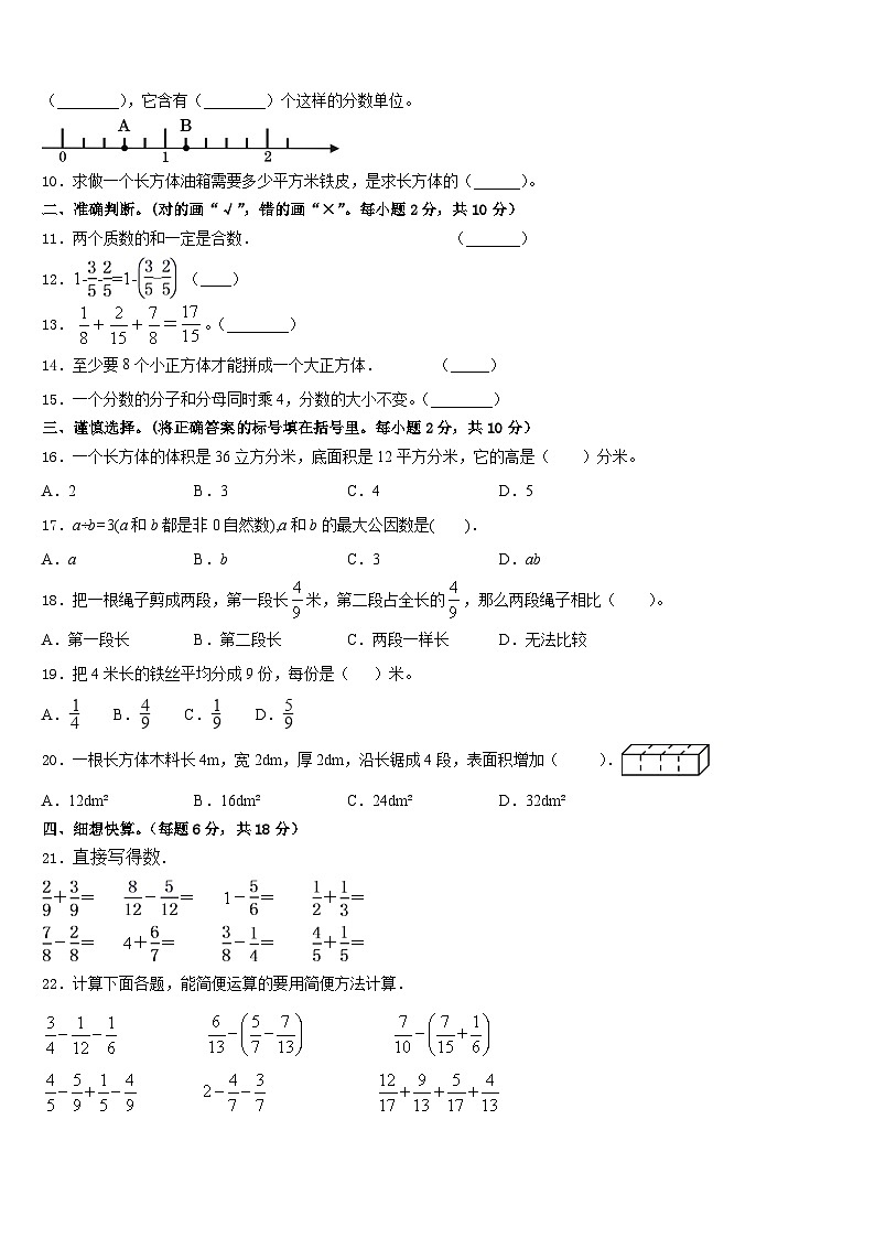 邢台市平乡县2022-2023学年五下数学期末联考试题含答案02