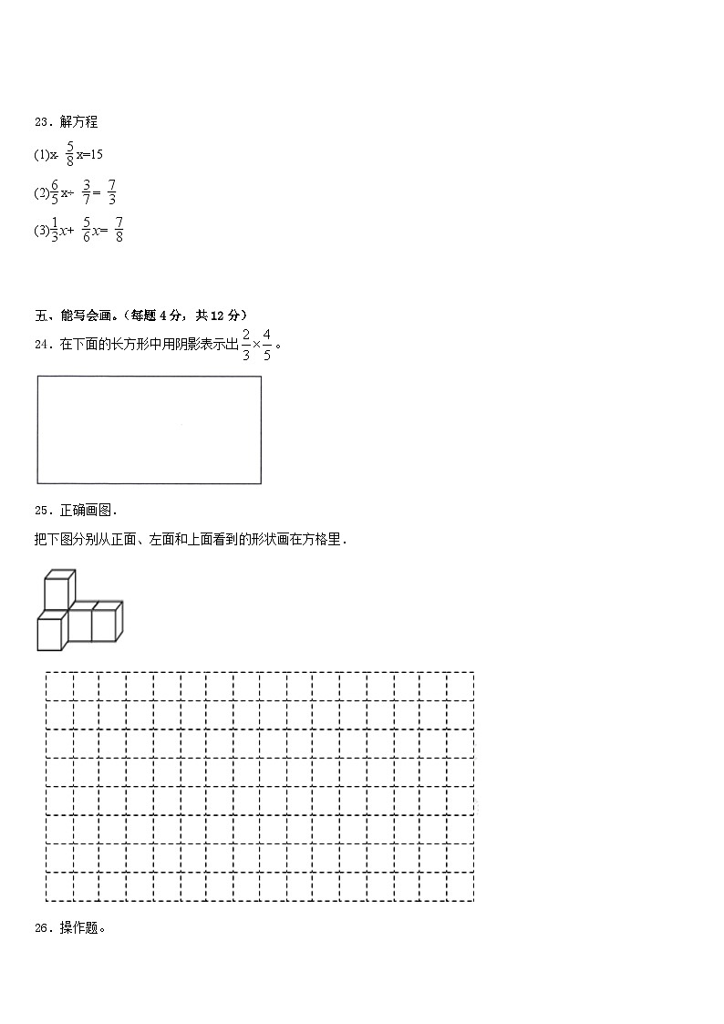 邢台市平乡县2022-2023学年五下数学期末联考试题含答案03