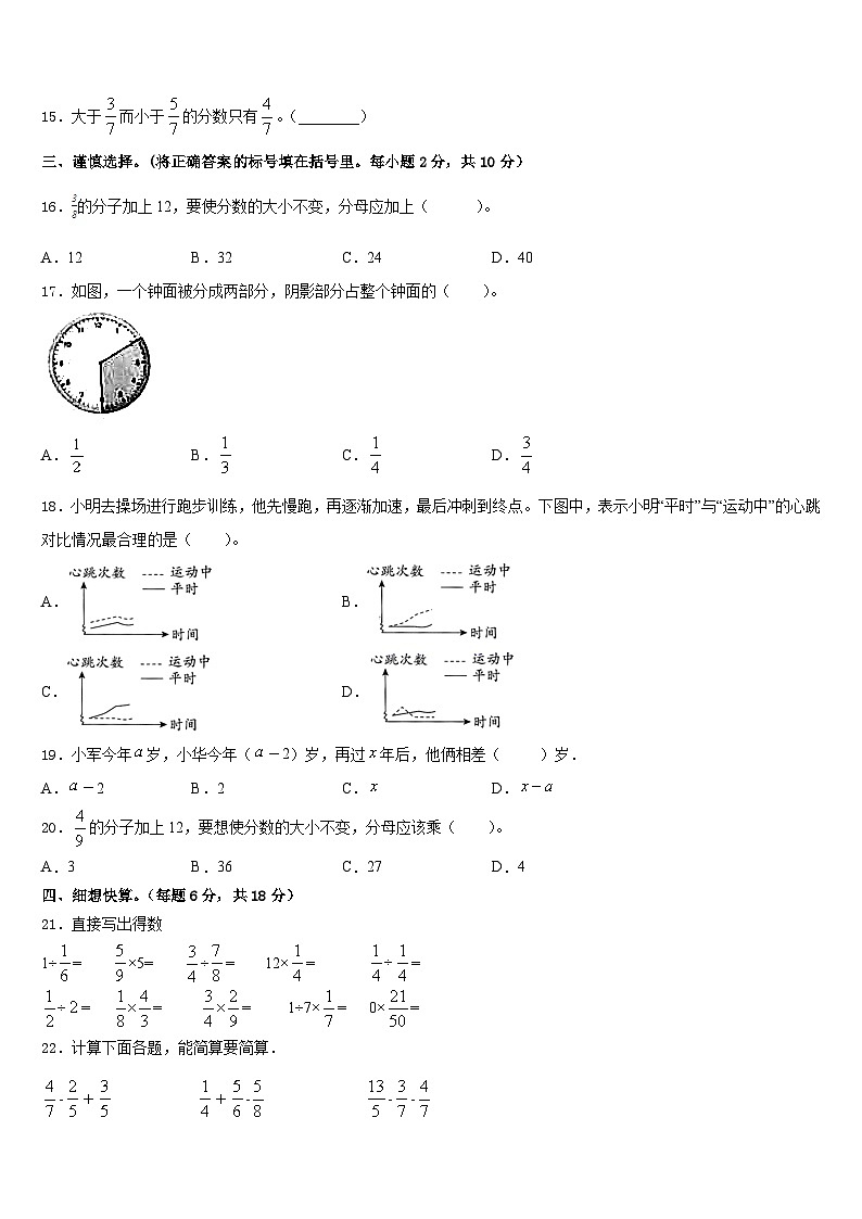 邢台市宁晋县2022-2023学年数学五下期末教学质量检测模拟试题含答案第2页