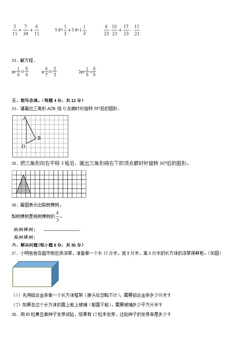 邢台市宁晋县2022-2023学年数学五下期末教学质量检测模拟试题含答案第3页