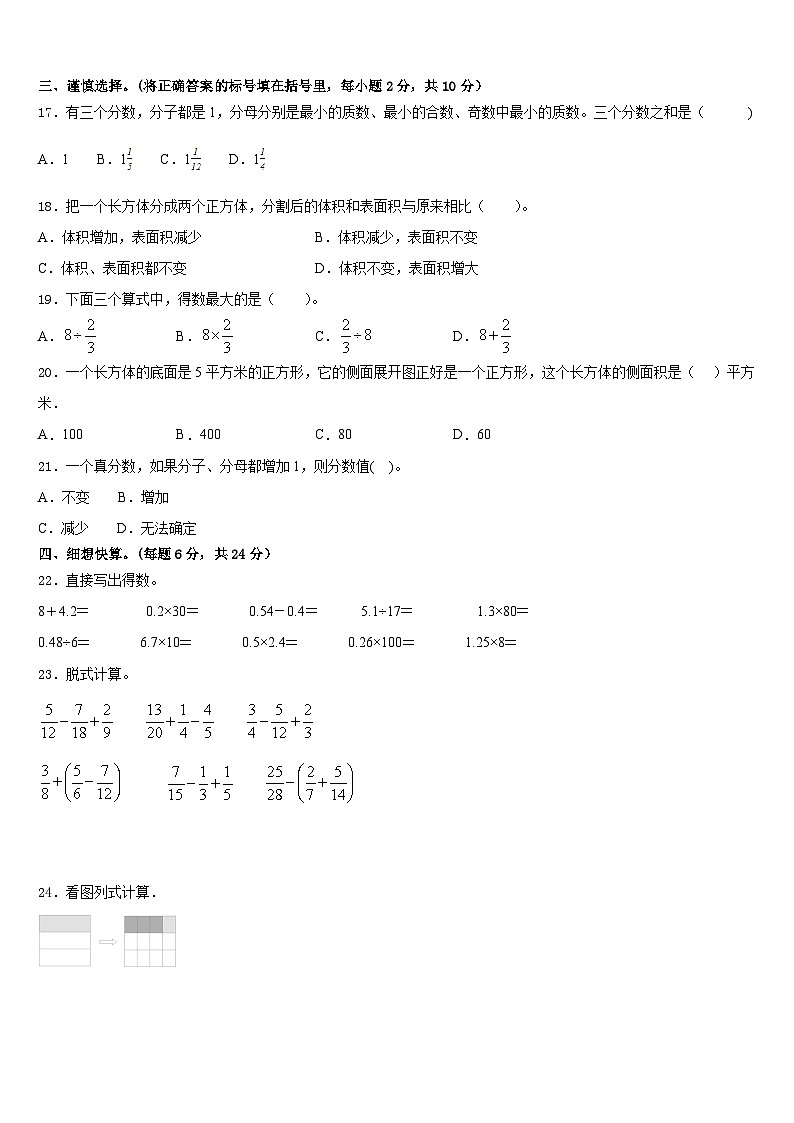 遵义市道真仡佬族苗族自治县2022-2023学年数学五下期末调研试题含答案第2页