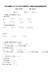 遵义市湄潭县2022-2023学年五年级数学第二学期期末质量跟踪监视模拟试题含答案