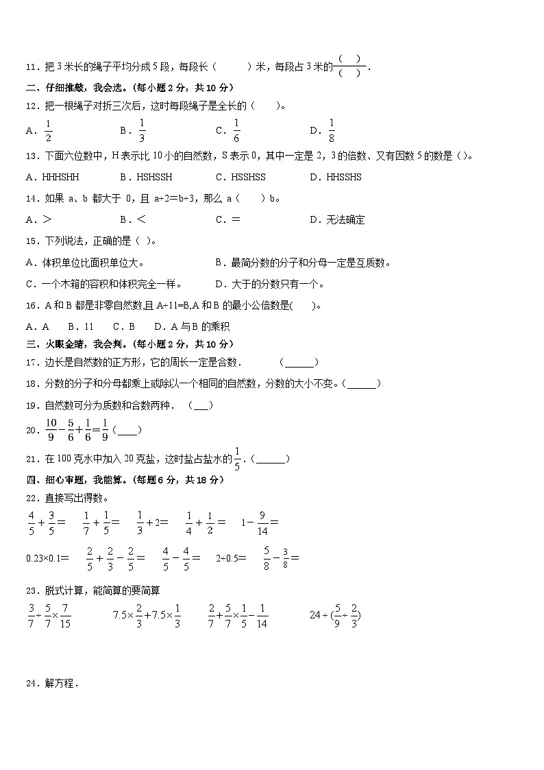 遵义市绥阳县2022-2023学年数学五年级第二学期期末经典模拟试题含答案第2页