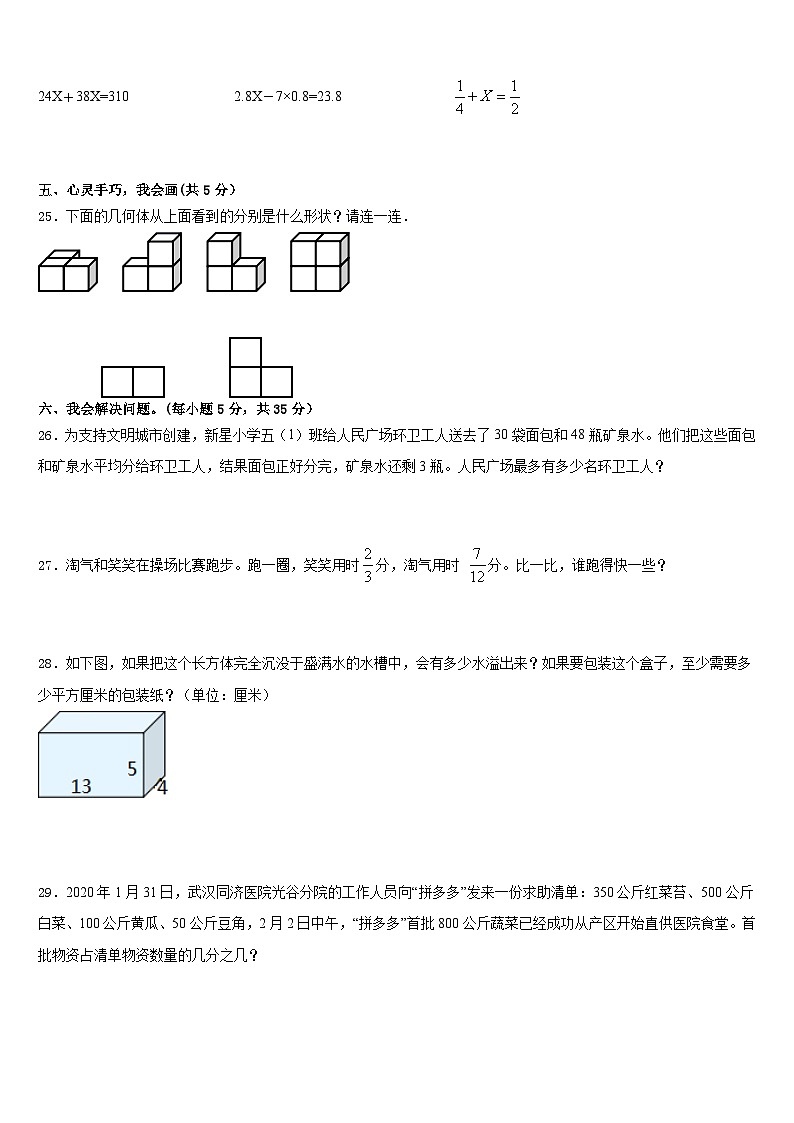 遵义市绥阳县2022-2023学年数学五年级第二学期期末经典模拟试题含答案第3页