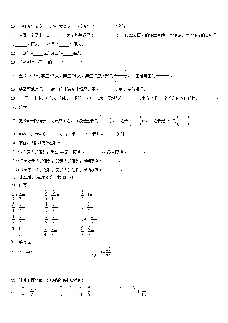 郴州市苏仙区2022-2023学年五下数学期末质量检测模拟试题含答案第2页