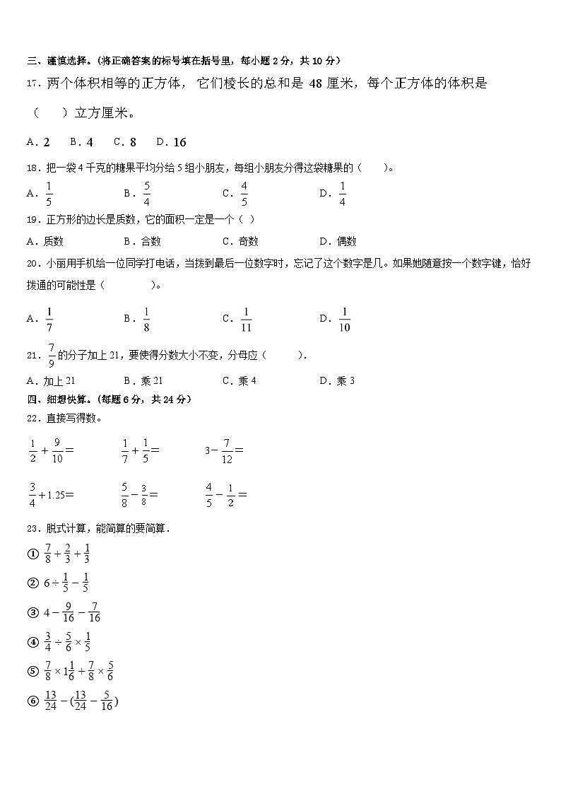 都安瑶族自治县2022-2023学年数学五年级第二学期期末教学质量检测模拟试题含答案02