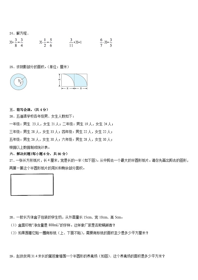 都安瑶族自治县2022-2023学年数学五年级第二学期期末教学质量检测模拟试题含答案03