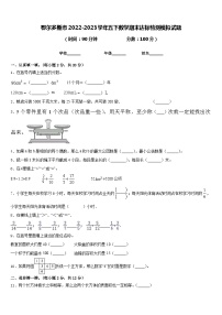 鄂尔多斯市2022-2023学年五下数学期末达标检测模拟试题含答案