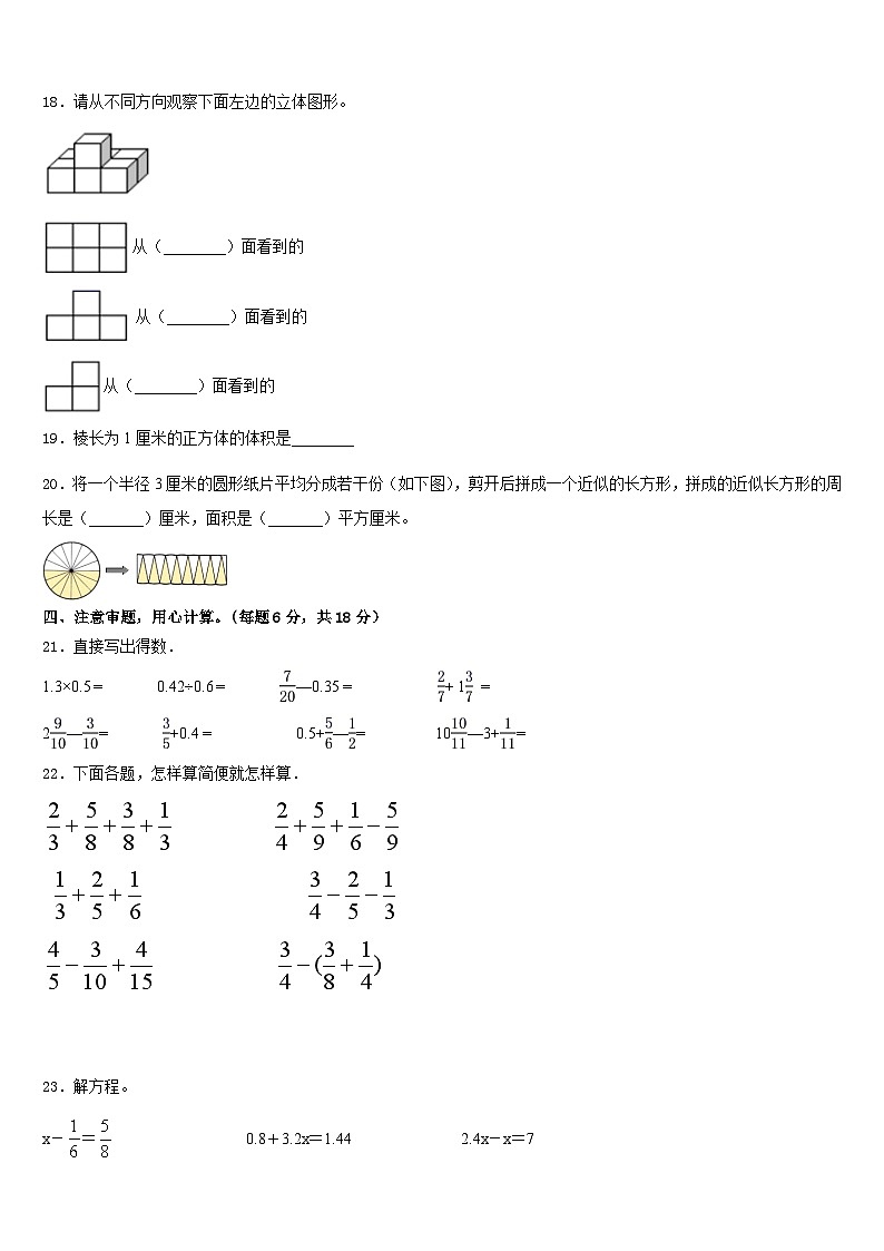 鄂温克族自治旗2022-2023学年数学五下期末达标测试试题含答案03