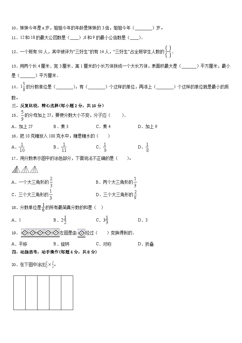 鄂州市华容区2022-2023学年数学五下期末统考模拟试题含答案第2页