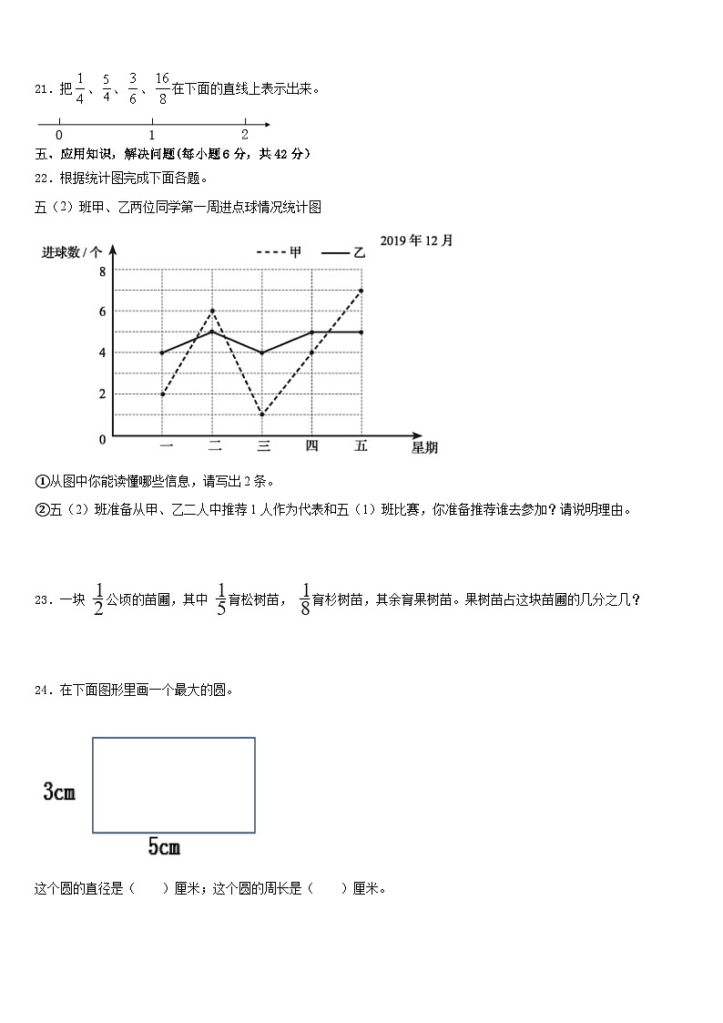 鄂州市华容区2022-2023学年数学五下期末统考模拟试题含答案第3页