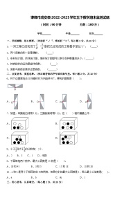 邯郸市成安县2022-2023学年五下数学期末监测试题含答案