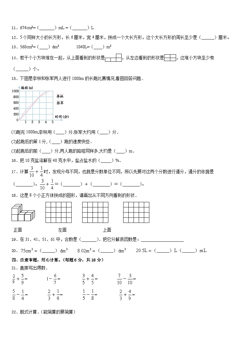 邯郸市成安县2022-2023学年五下数学期末监测试题含答案第2页