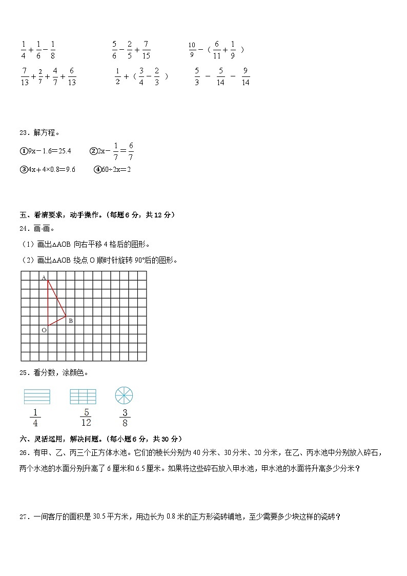 邯郸市成安县2022-2023学年五下数学期末监测试题含答案第3页