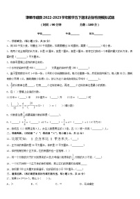 邯郸市磁县2022-2023学年数学五下期末达标检测模拟试题含答案