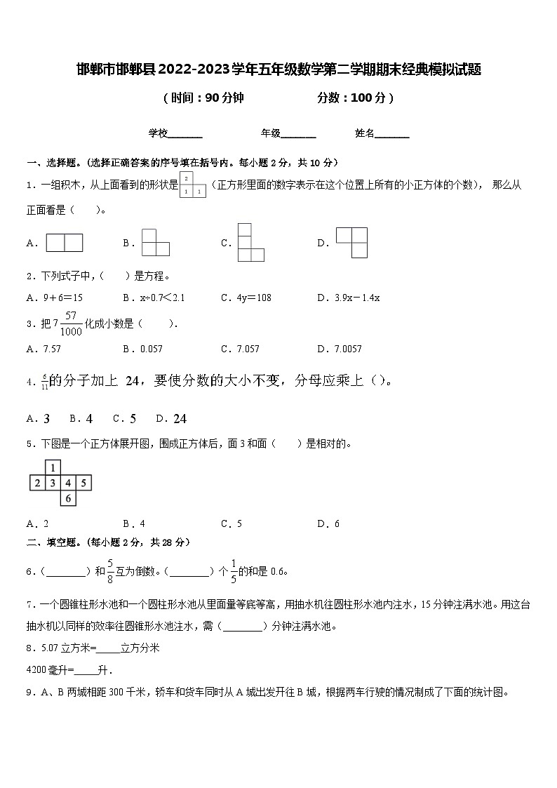 邯郸市邯郸县2022-2023学年五年级数学第二学期期末经典模拟试题含答案01