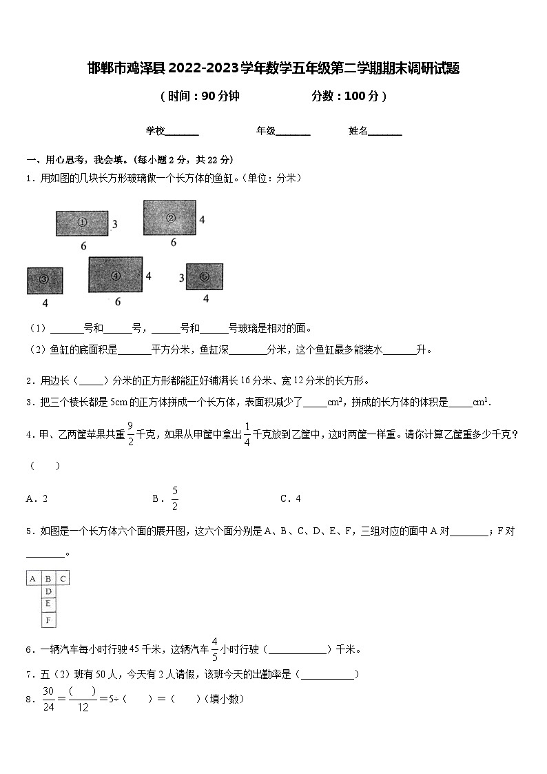 邯郸市鸡泽县2022-2023学年数学五年级第二学期期末调研试题含答案第1页