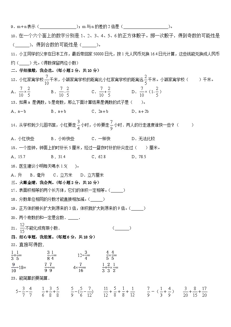 邯郸市鸡泽县2022-2023学年数学五年级第二学期期末调研试题含答案第2页