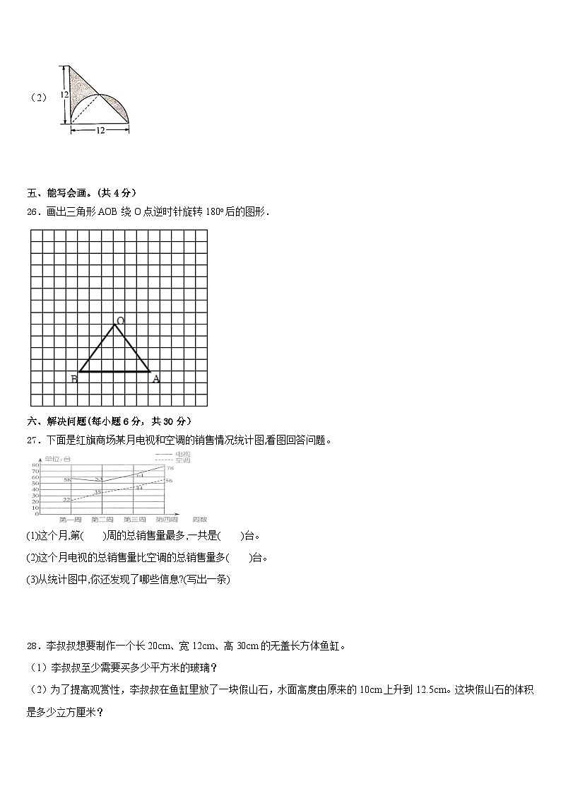 邯郸市魏县2022-2023学年数学五年级第二学期期末综合测试模拟试题含答案第3页