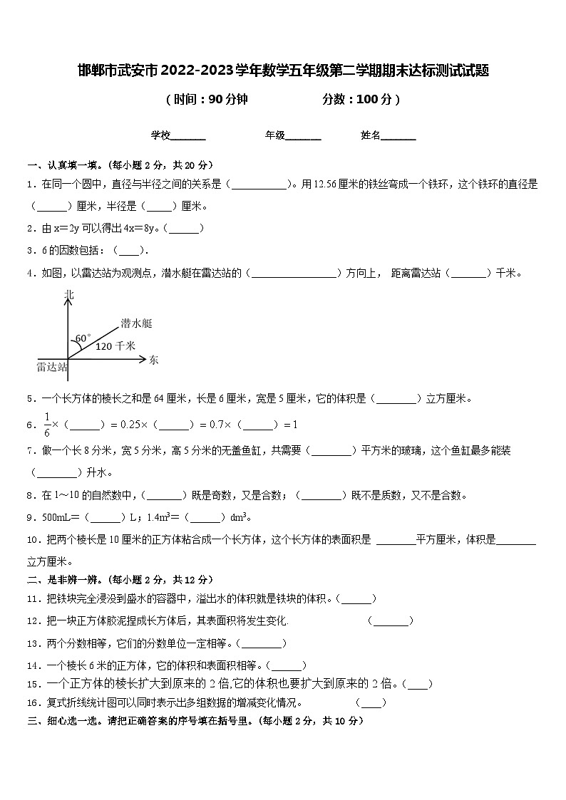 邯郸市武安市2022-2023学年数学五年级第二学期期末达标测试试题含答案01